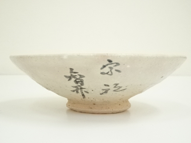 平茶碗　赤膚　尾西楽斉造　茶道具 道具 ] - 道具 赤膚焼 尾西楽斎造 文字平茶碗（共箱） | ネット